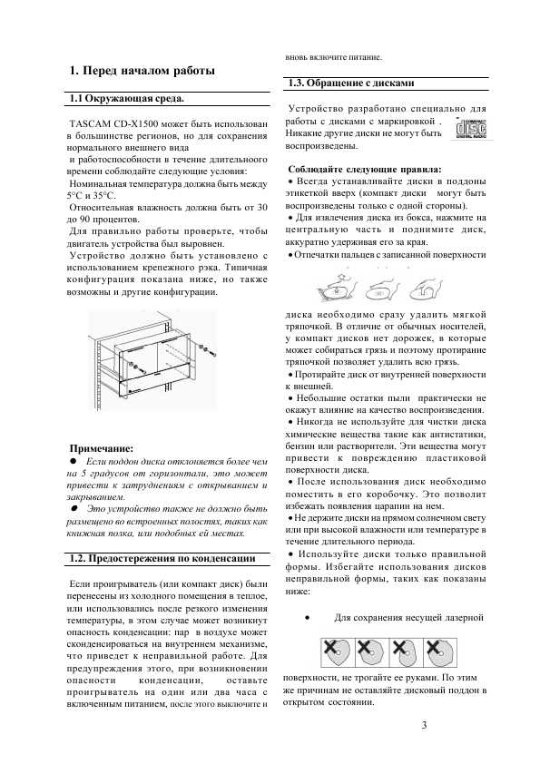 Инструкция TASCAM CD-X1500