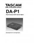 Инструкция TASCAM DA-P1