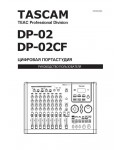 Инструкция TASCAM DP-02CF