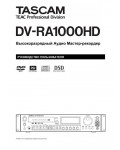 Инструкция TASCAM DV-RA1000HD