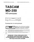 Инструкция TASCAM MD-350