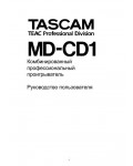 Инструкция TASCAM MD-CD1