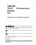 Инструкция TASCAM X-9