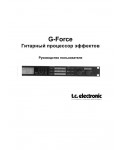 Инструкция T.C.electronic G-Force