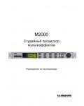 Инструкция T.C.electronic M-2000