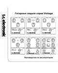 Инструкция T.C.electronic Vintage Pedals
