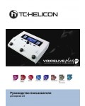 Инструкция TC HELICON VoiceLive Play GTX