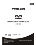 Инструкция Techno DVD-559