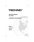 Инструкция Techno TS-1405