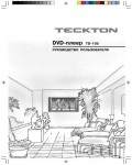 Инструкция Teckton TD-105