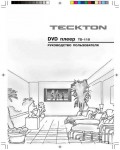 Инструкция Teckton TD-110