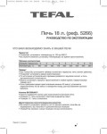 Инструкция Tefal 5266