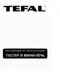 Инструкция Tefal 8721.59