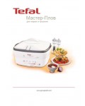 Инструкция Tefal FR-4013