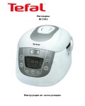 Инструкция Tefal RC-7014