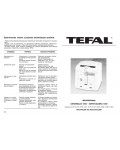 Инструкция Tefal Superquadra 1000