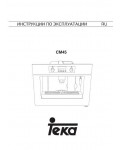 Инструкция Teka CM-45