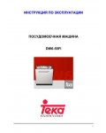 Инструкция Teka DW6-55FI