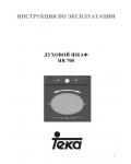 Инструкция Teka HR-700