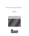 Инструкция Teka HX-720