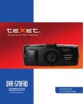 Инструкция Texet DVR-570FHD