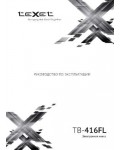 Инструкция Texet TB-416FL