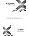 Инструкция Texet TB-506
