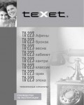 Инструкция Texet TX-223
