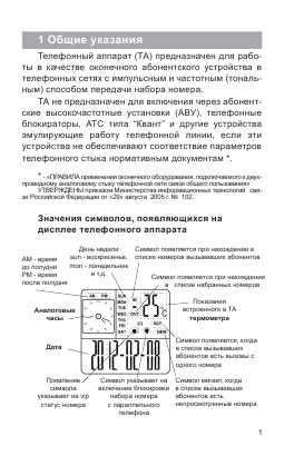 Инструкция Texet TX-258