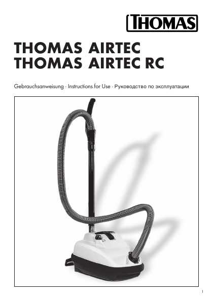 Инструкция Thomas AIRTEC RC