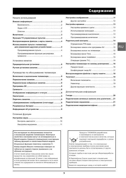 Инструкция Thomson 27LB052B5