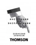 Инструкция Thomson 29DH55N