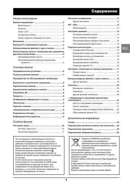 Инструкция Thomson 37LB330B5