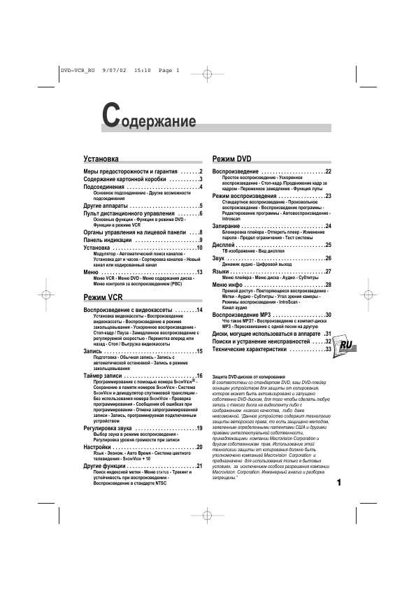 Инструкция Thomson DTH-6000