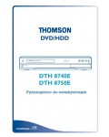 Инструкция Thomson DTH-8750E