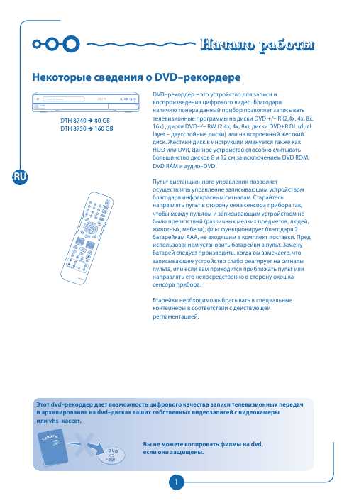 Инструкция Thomson DTH-8740E