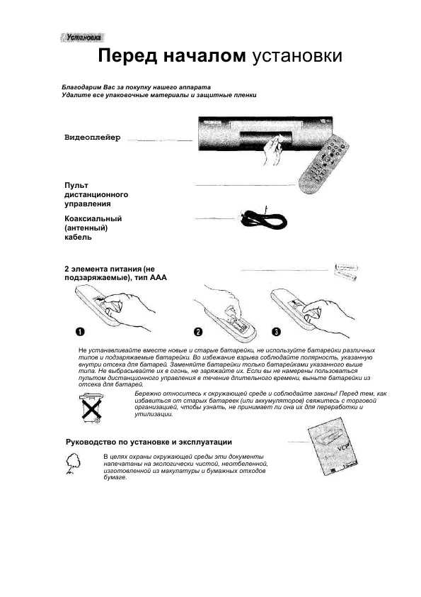 Инструкция Thomson VCP-P2100