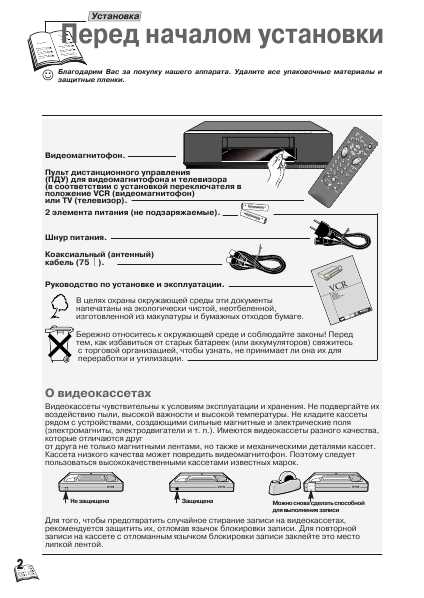 Инструкция Thomson VTH-7090