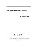 Инструкция Tiger T6 Class HD