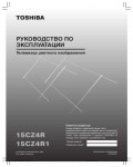 Инструкция Toshiba 15СZ4R