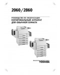 Инструкция Toshiba 2060