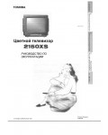 Инструкция Toshiba 2150XS