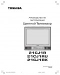 Инструкция Toshiba 21CJ1R