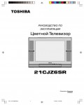 Инструкция Toshiba 21CJZ6SR