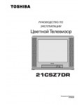 Инструкция Toshiba 21CSZ7DR