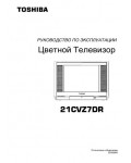 Инструкция Toshiba 21CVZ7DR