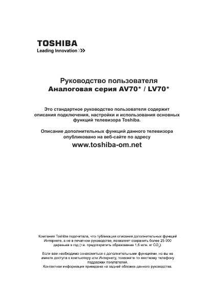 Инструкция Toshiba 22AV703R
