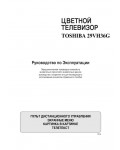 Инструкция Toshiba 29VH36G