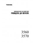 Инструкция Toshiba 3560