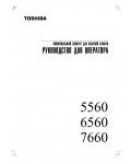 Инструкция Toshiba 6560